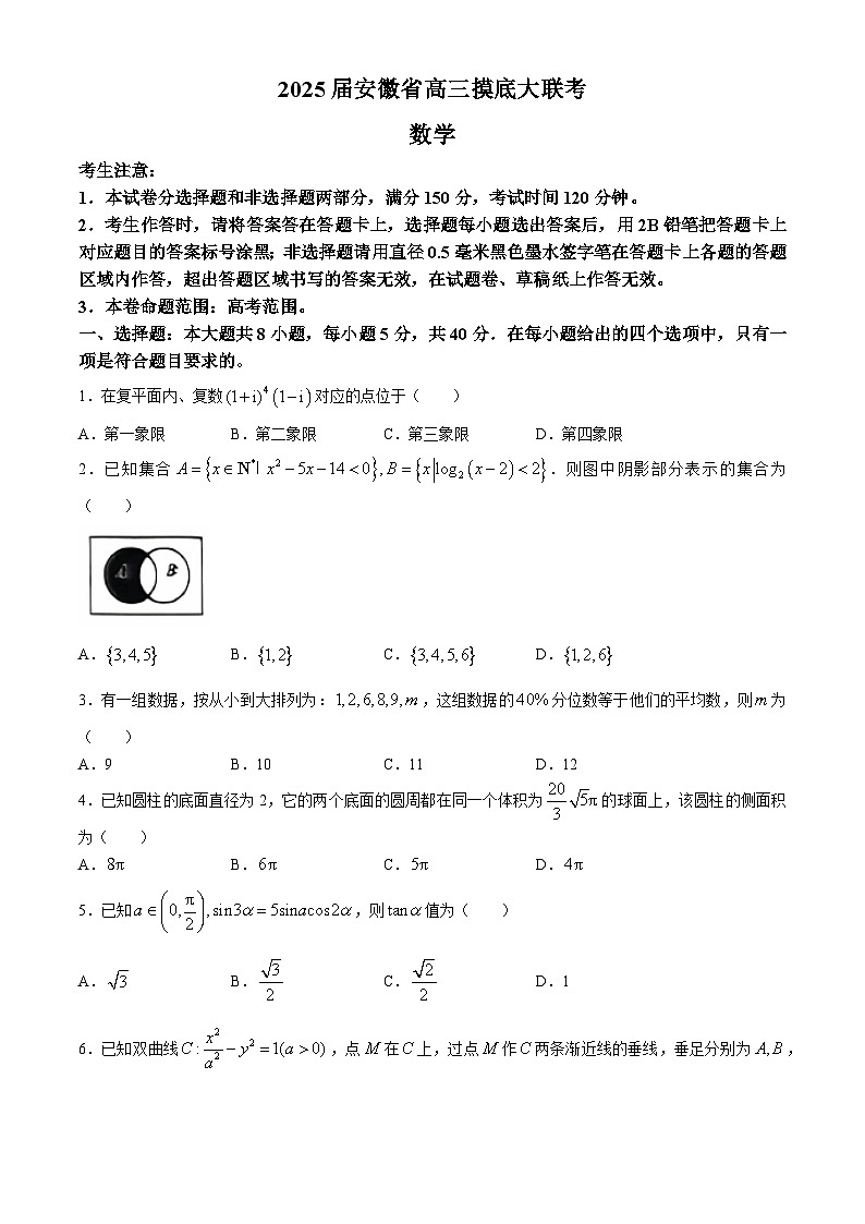安徽省亳州市2024-2025学年高三上学期开学考试数学试卷（Word版附解析）第1页