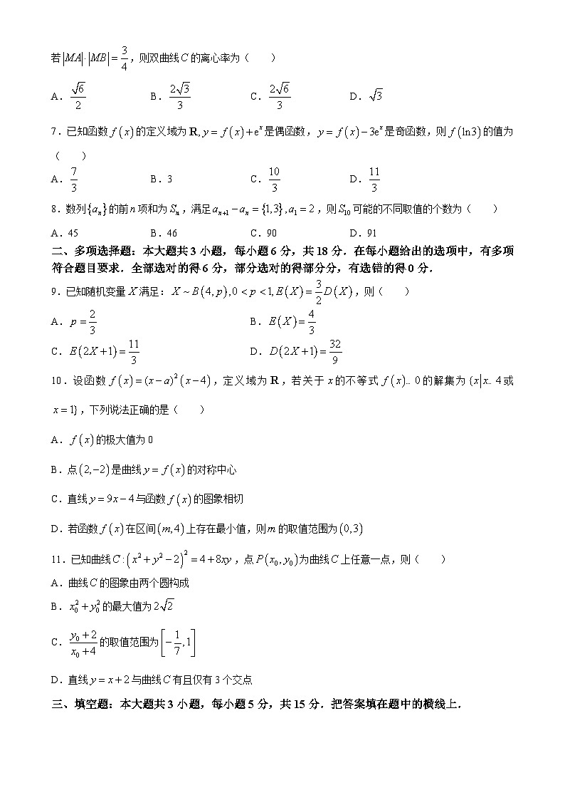 安徽省亳州市2024-2025学年高三上学期开学考试数学试卷（Word版附解析）第2页