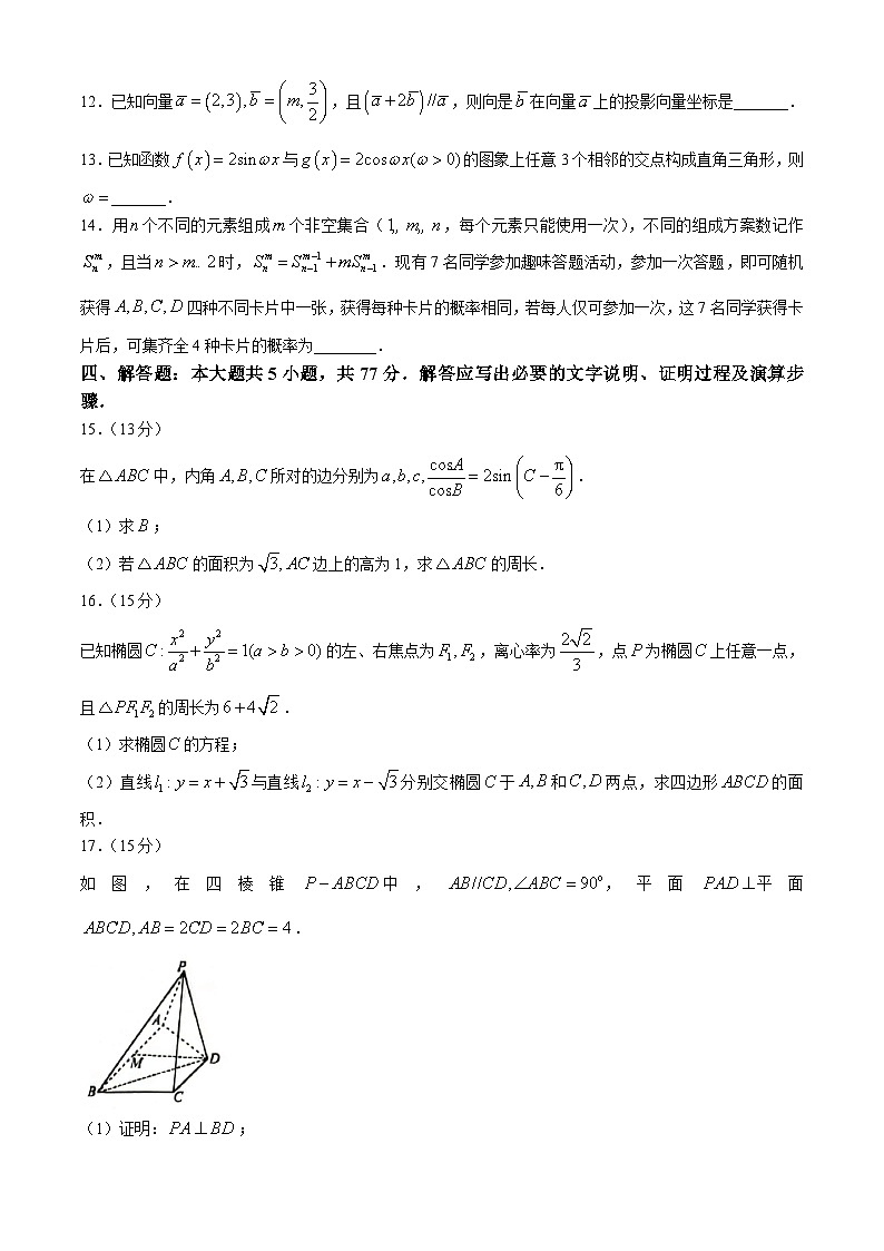 安徽省亳州市2024-2025学年高三上学期开学考试数学试卷（Word版附解析）第3页