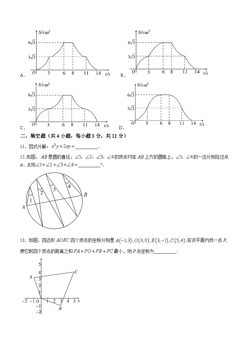 安徽省六校教育研究会2024-2025学年高一上学期新生入学素质测试数学试卷（Word版附答案）03