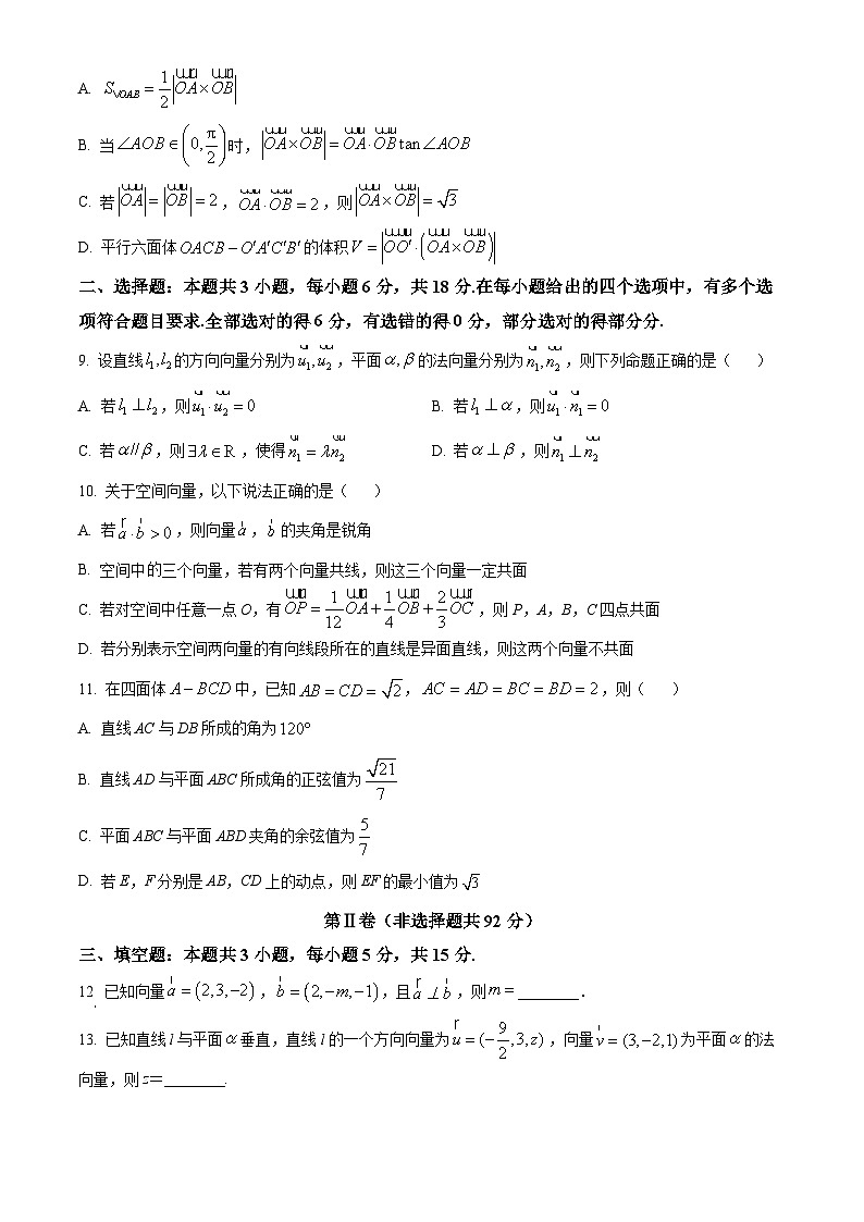 福建省三明市第一中学2024-2025学年高二上学期8月开学考试数学试卷（Word版附解析）03