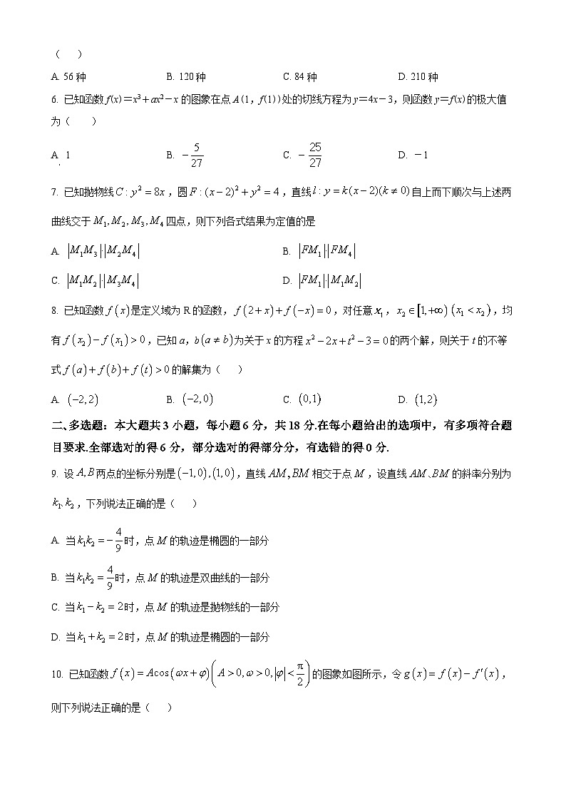 广东省清远市2024-2025学年高三上学期8月摸底考试数学试卷（Word版附解析）02