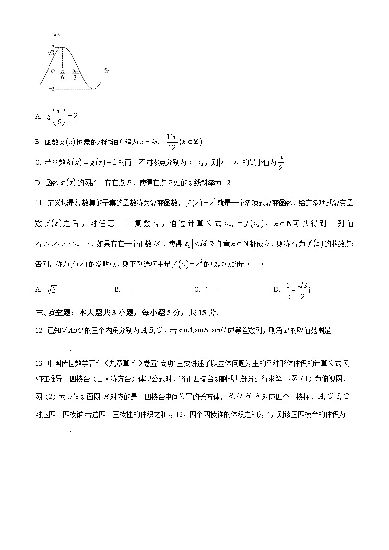 广东省清远市2024-2025学年高三上学期8月摸底考试数学试卷（Word版附解析）03