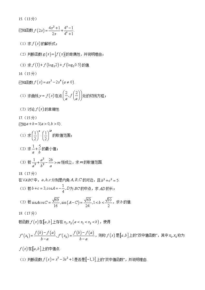 黑龙江省龙东十校2024-2025学年高三上学期开学考试数学试卷（Word版附解析）03