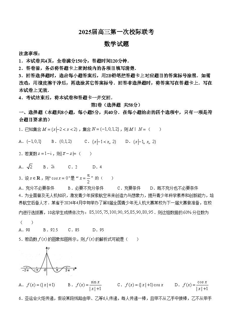 陕西省部分学校2024-2025学年高三上学期开学校际联考数学试卷（Word版附答案）01