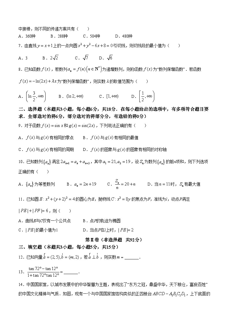 陕西省部分学校2024-2025学年高三上学期开学校际联考数学试卷（Word版附答案）02