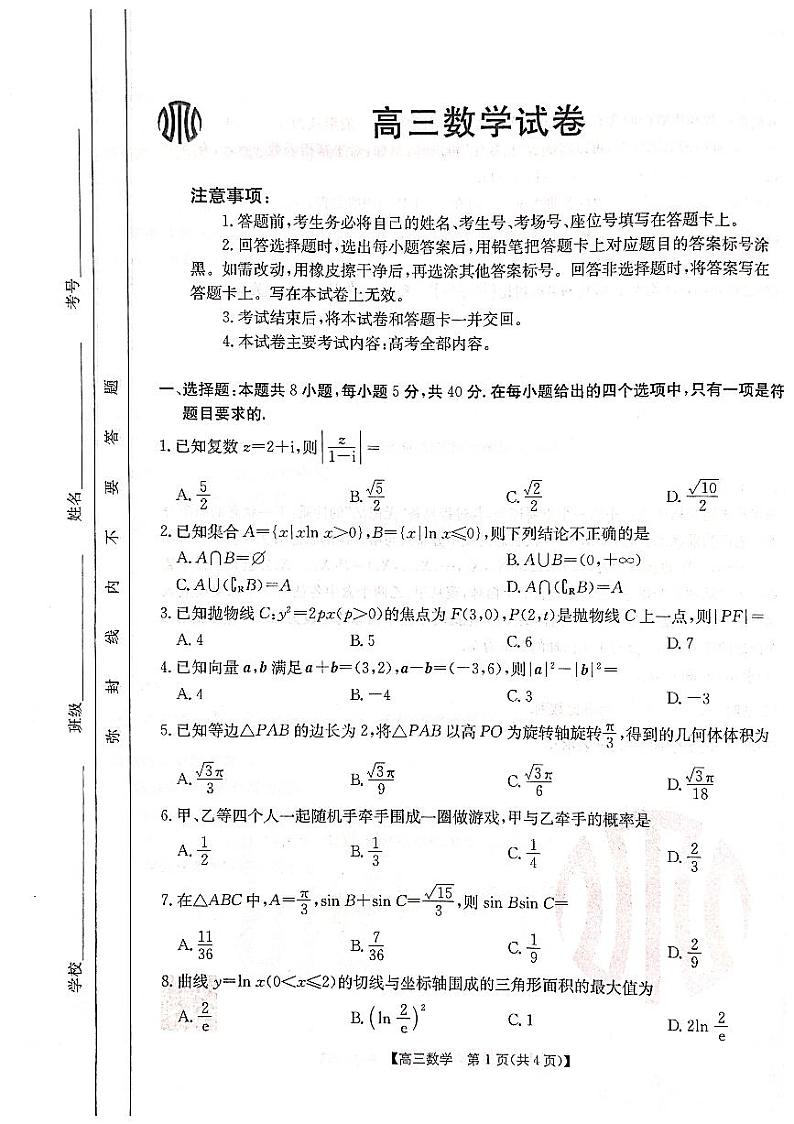 2024湖南金太阳高三联考数学试卷及参考答案01