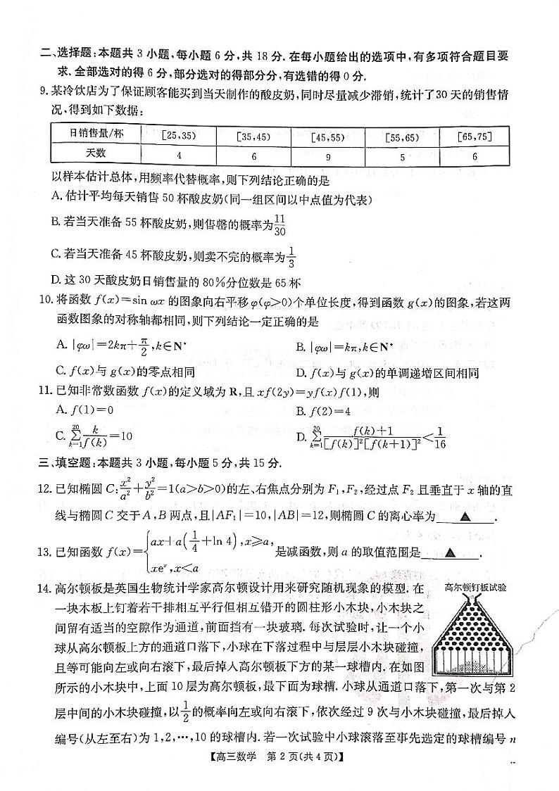 2024湖南金太阳高三联考数学试卷及参考答案02