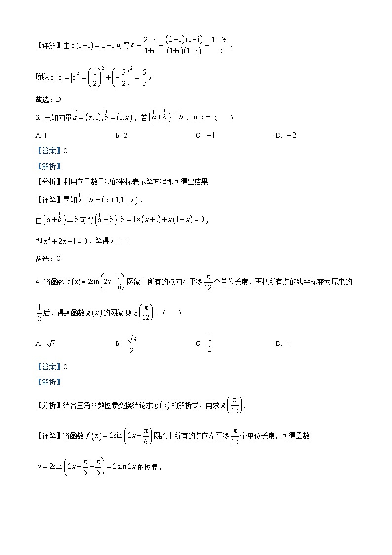 浙江省七彩阳光新高考研究联盟2024-2025学年高三上学期8月开学考试数学试卷（Word版附解析）02