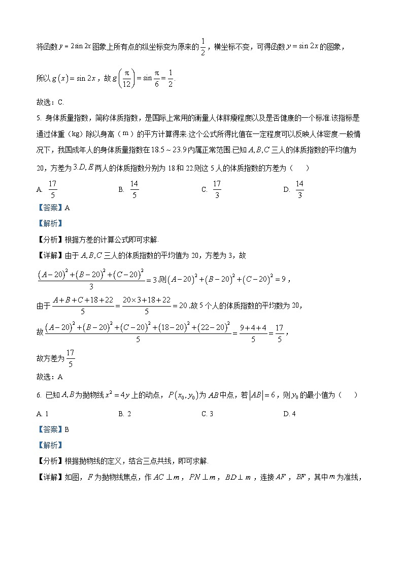 浙江省七彩阳光新高考研究联盟2024-2025学年高三上学期8月开学考试数学试卷（Word版附解析）03