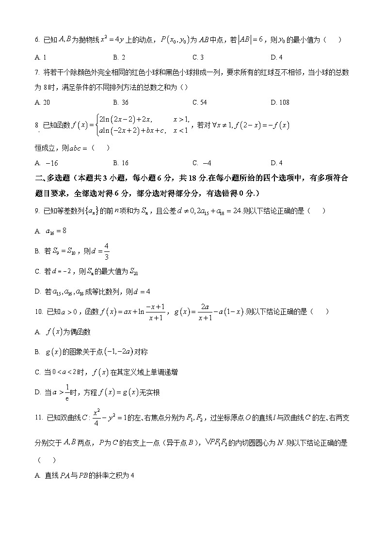 浙江省七彩阳光新高考研究联盟2024-2025学年高三上学期8月开学考试数学试卷（Word版附解析）02