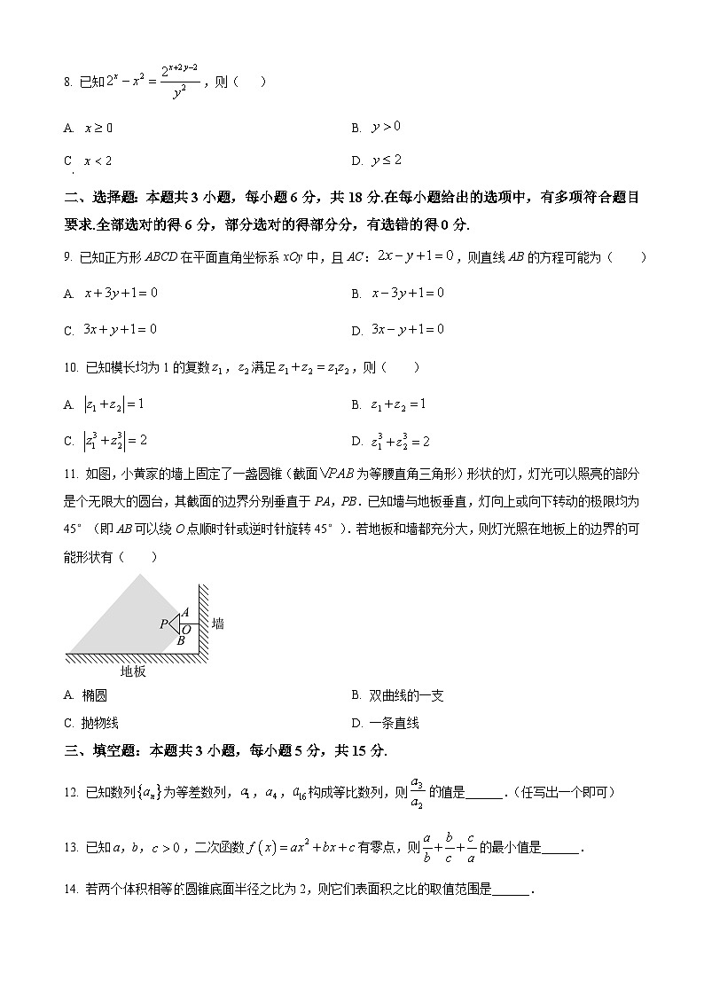 浙江省数海漫游2025届高三第一次模拟考试数学试卷（Word版附解析）02