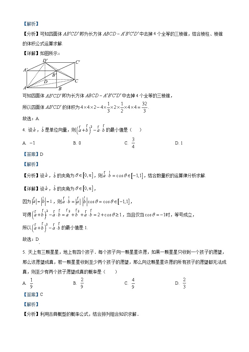 浙江省数海漫游2025届高三第一次模拟考试数学试卷（Word版附解析）02