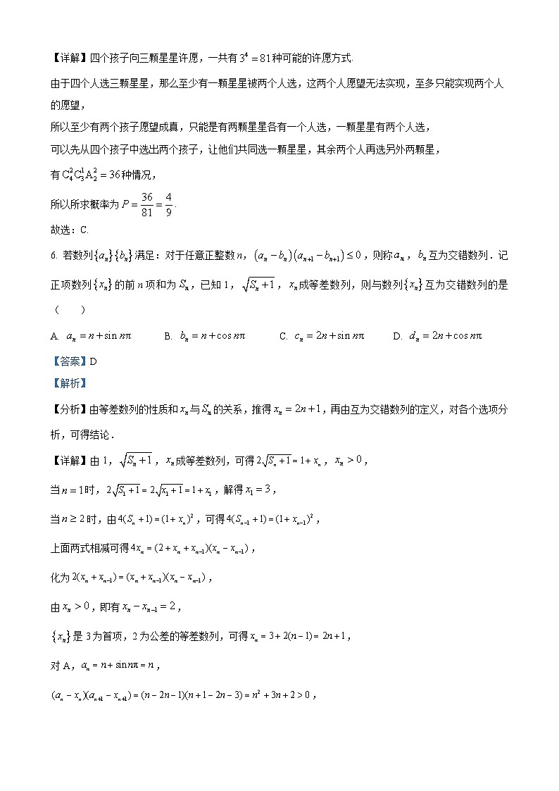 浙江省数海漫游2025届高三第一次模拟考试数学试卷（Word版附解析）03