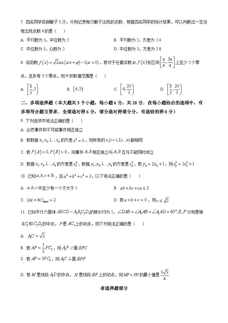 浙江省浙南名校联盟2024-2025学年高二上学期返校联考数学试卷（Word版附解析）02