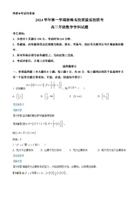 浙江省浙南名校联盟2024-2025学年高二上学期返校联考数学试卷（Word版附解析）