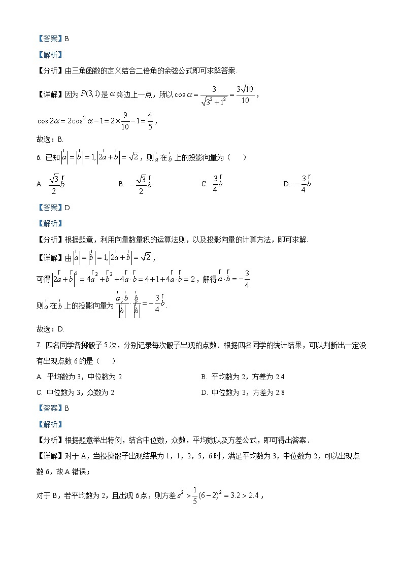 浙江省浙南名校联盟2024-2025学年高二上学期返校联考数学试卷（Word版附解析）03