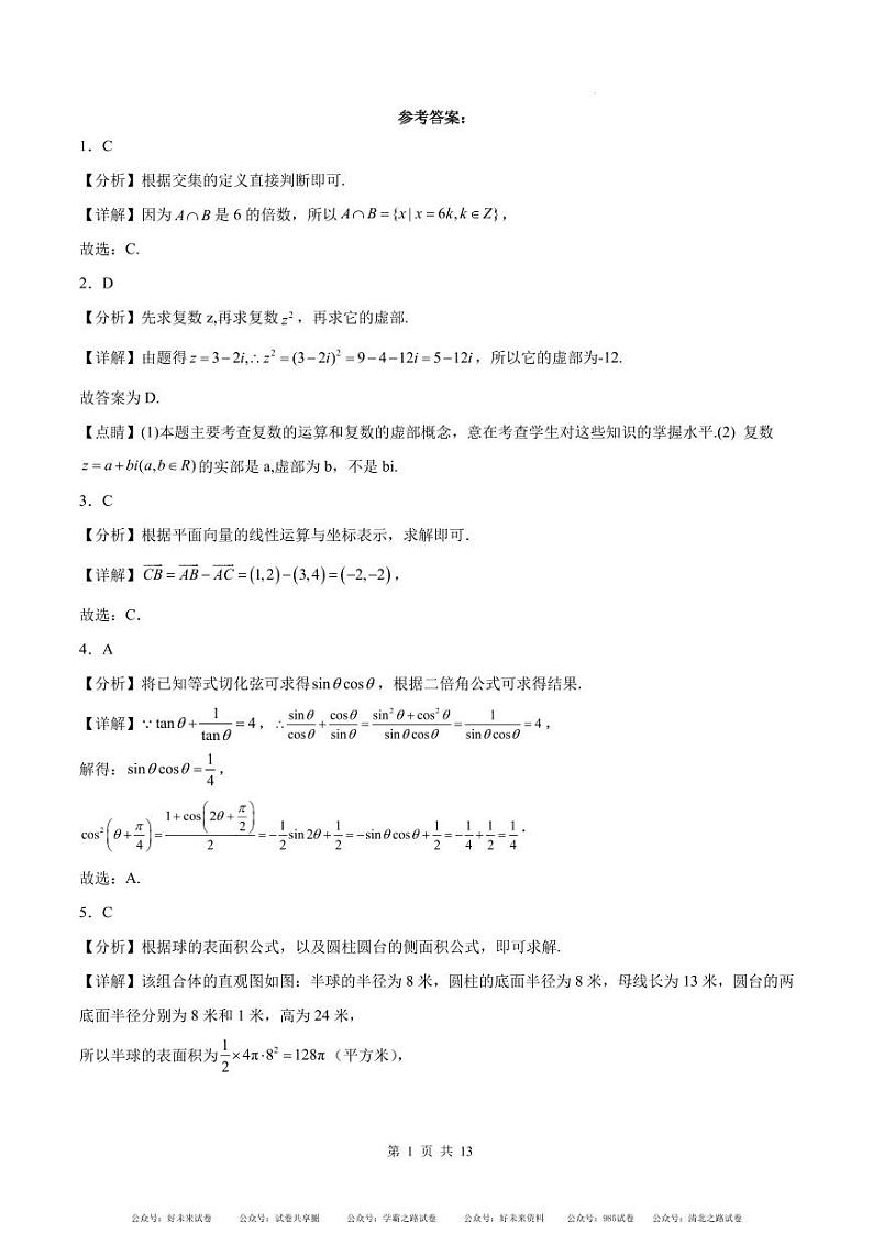 浙江省部分学校2025届高三上学期返校联考数学试卷及答案01