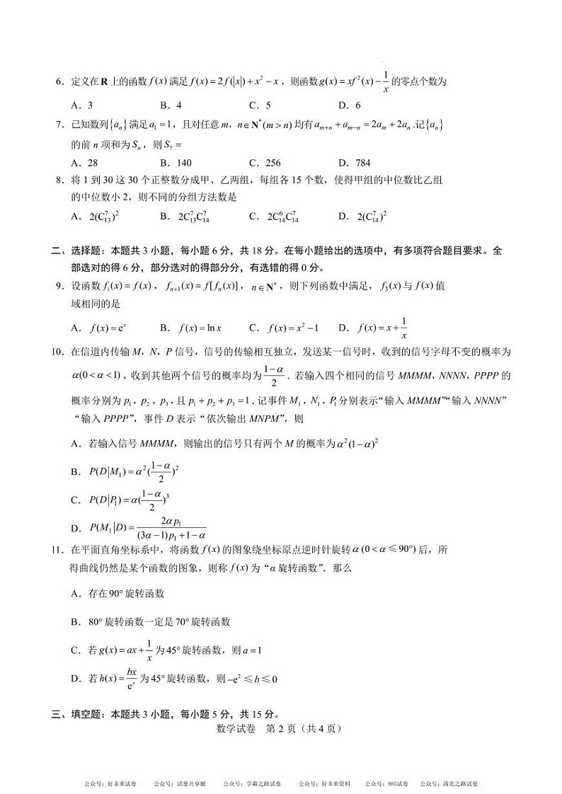 重庆八中2025届高三上学期开学考试数学试题及答案02