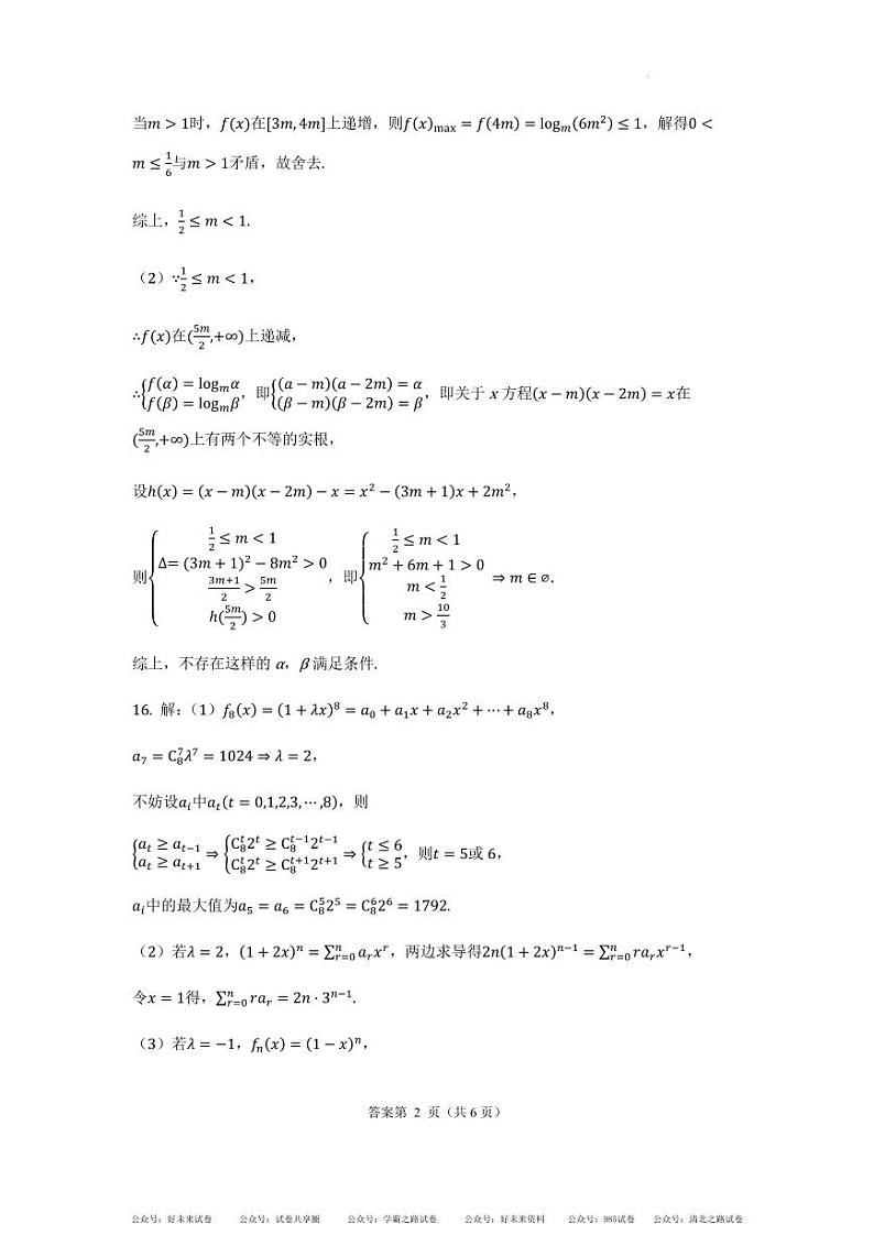 重庆八中2025届高三上学期开学考试数学试题及答案02