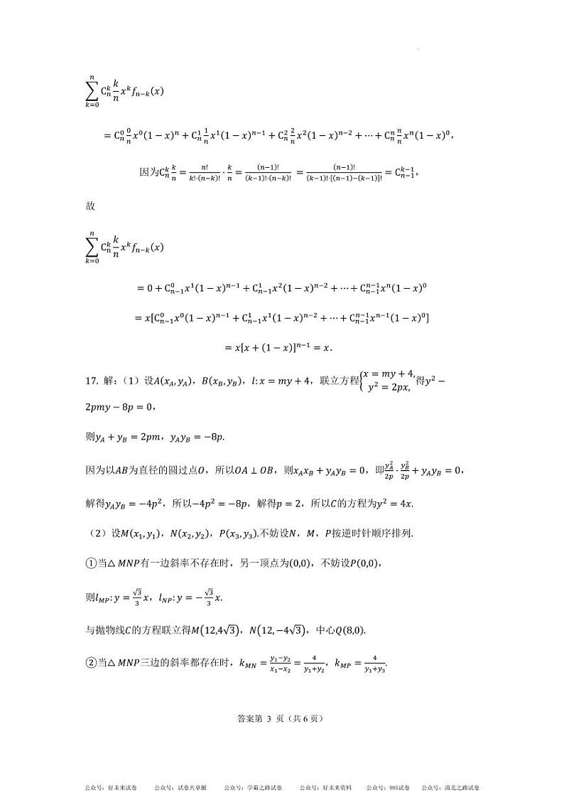 重庆八中2025届高三上学期开学考试数学试题及答案03