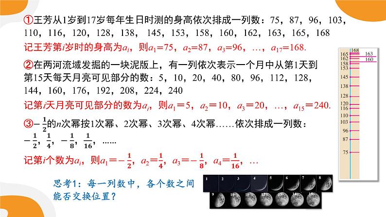 湘教版（2019）数学第一章第一节《数列的概念》PPT课件02