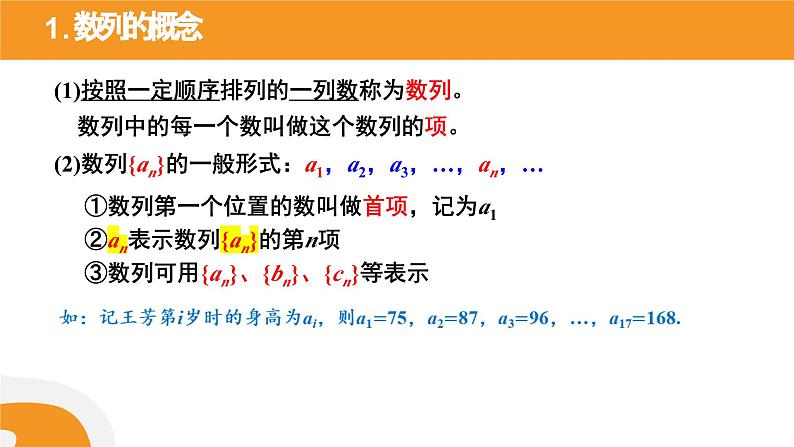 湘教版（2019）数学第一章第一节《数列的概念》PPT课件03