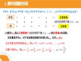 湘教版（2019）数学第一章第一节《数列的概念》PPT课件