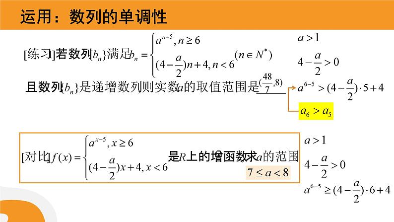 湘教版（2019）数学第一章第一节《数列的概念》PPT课件06