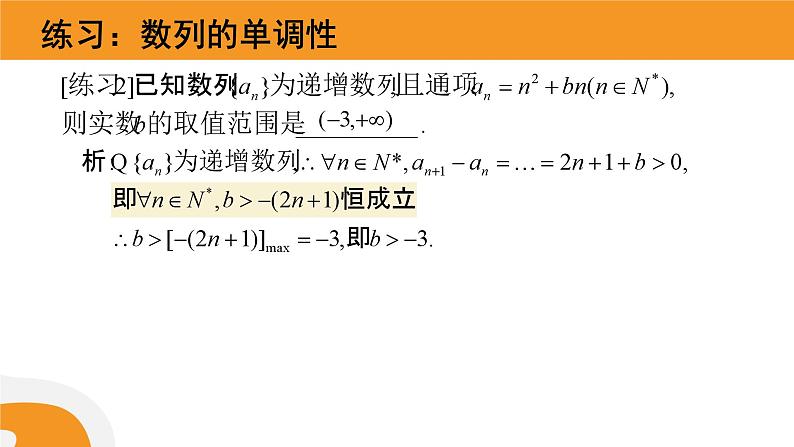 湘教版（2019）数学第一章第一节《数列的概念》PPT课件07
