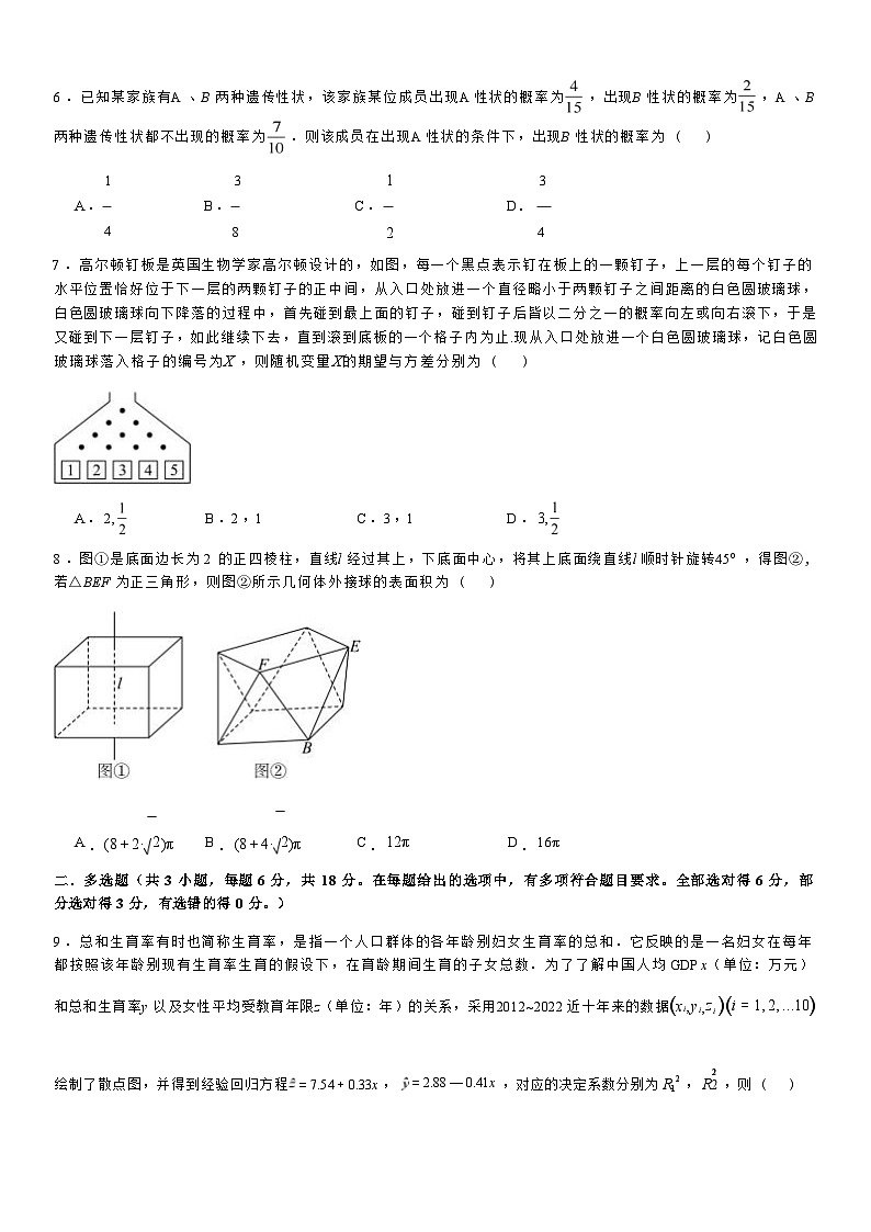 河南省安阳市林州市第一中学2024-2025学年高三上学期8月月考+数学03