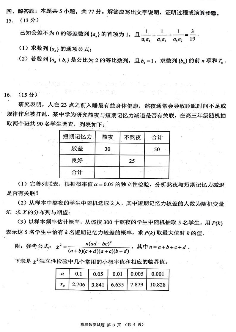 四川省成都市蓉城名校联考2024-2025学年高三上学期开学考试数学试题+答案03