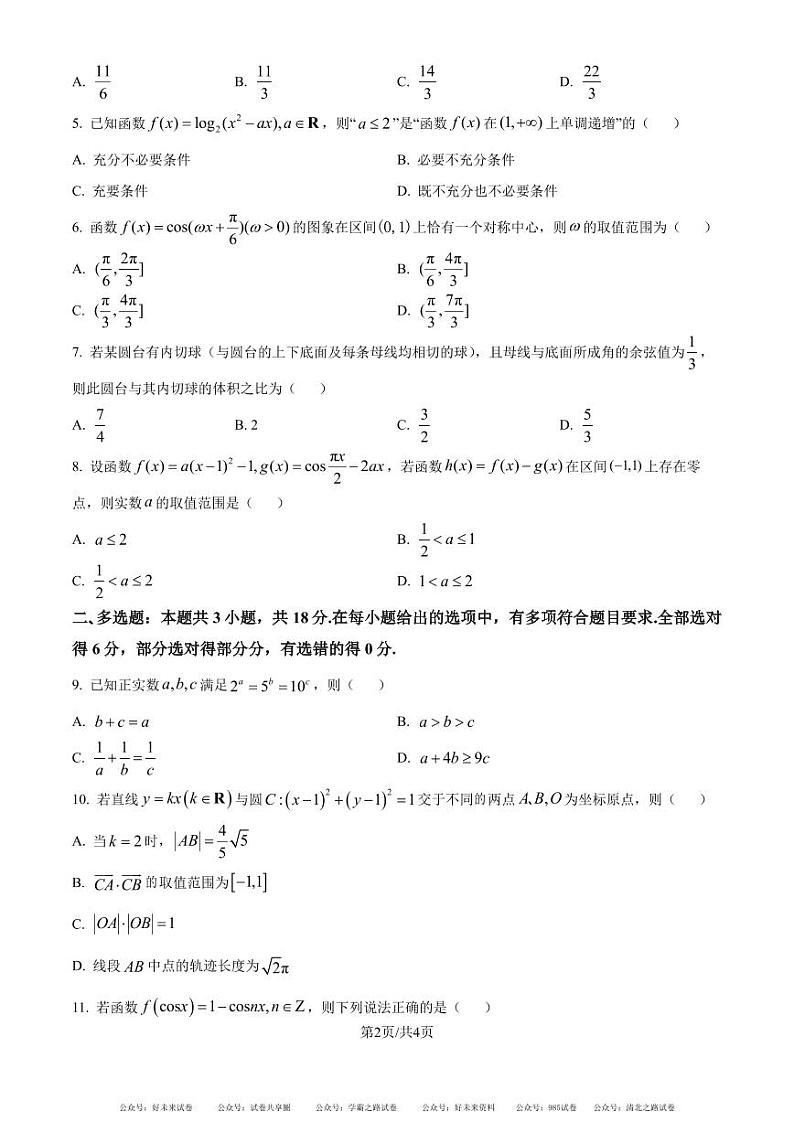 浙江省名校新高考研究联盟2024-2025学年高三上学期第一次联考（暑假返校考）数学试题及答案02