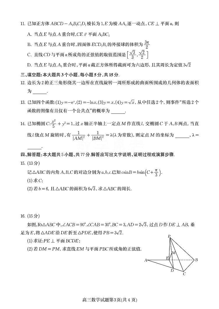 数学丨山东省潍坊市2025届高三9月开学调研监测考试数学试卷及答案第3页