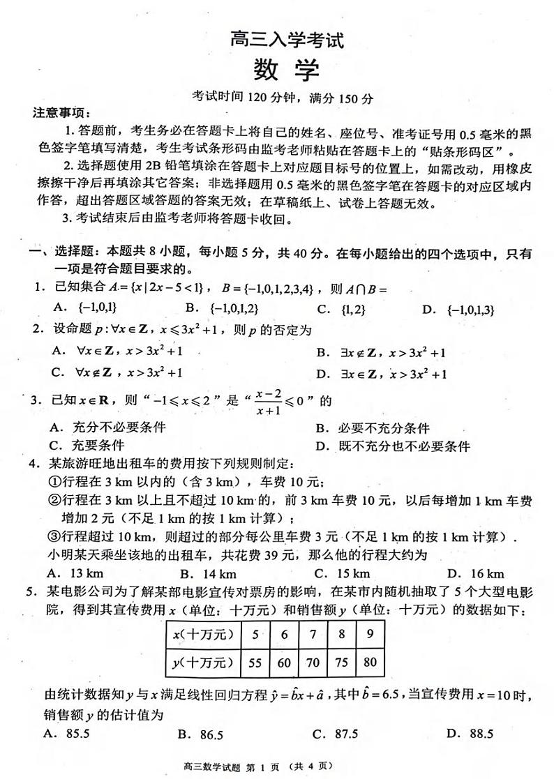 数学丨四川省成都市蓉城名校联考2025届高三8月开学考试数学试卷及答案第1页