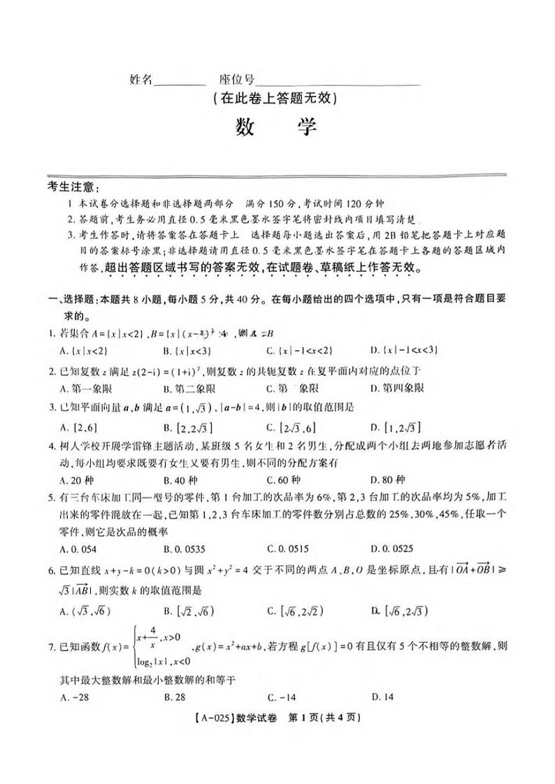 数学丨安徽省金榜&皖江名校联盟2025届高三9月开学联考（A025）数学试卷及答案第1页