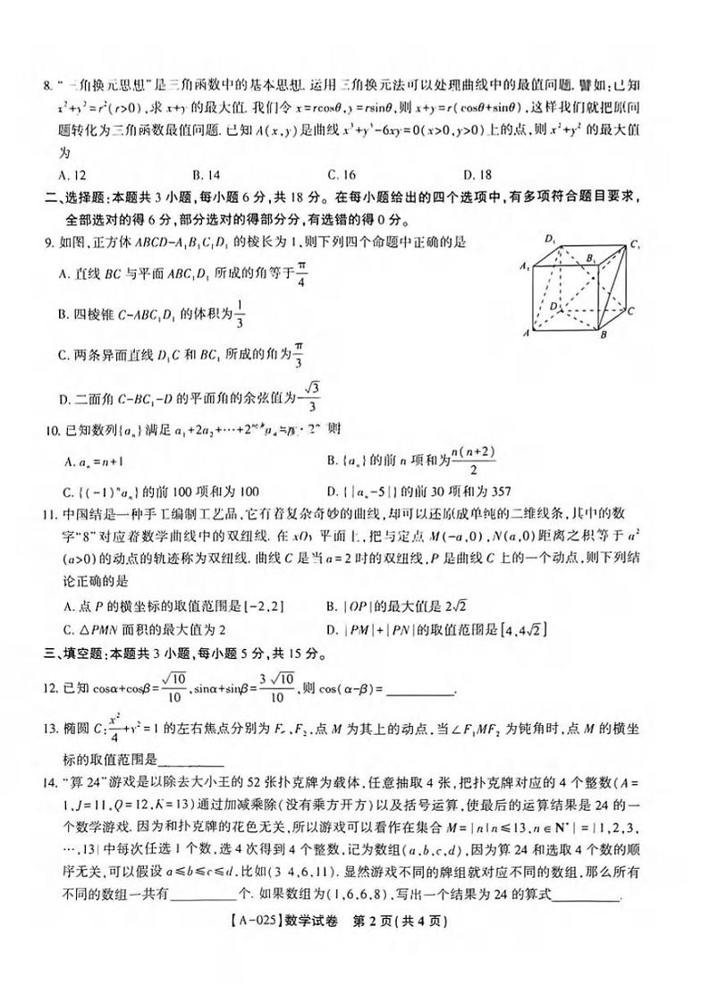 数学丨安徽省金榜&皖江名校联盟2025届高三9月开学联考（A025）数学试卷及答案第2页