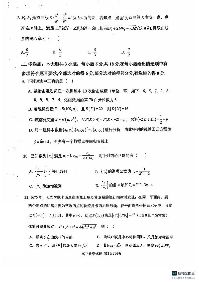 安徽省安徽师范大学附属中学2024-2025学年高三上学期9月第一次测试数学试题02