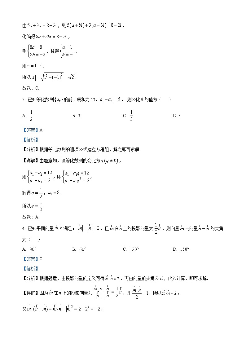 浙江省名校协作体2024-2025学年高三上学期开学考试数学试题（解析版）02