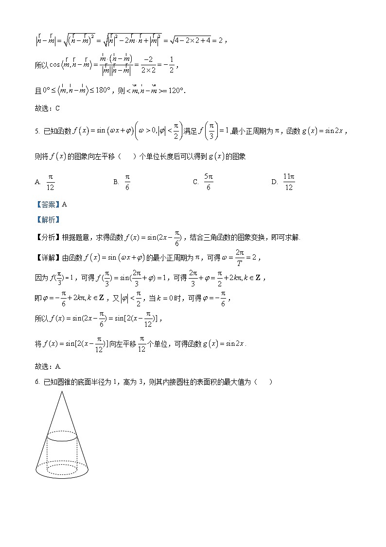 浙江省名校协作体2024-2025学年高三上学期开学考试数学试题（解析版）03