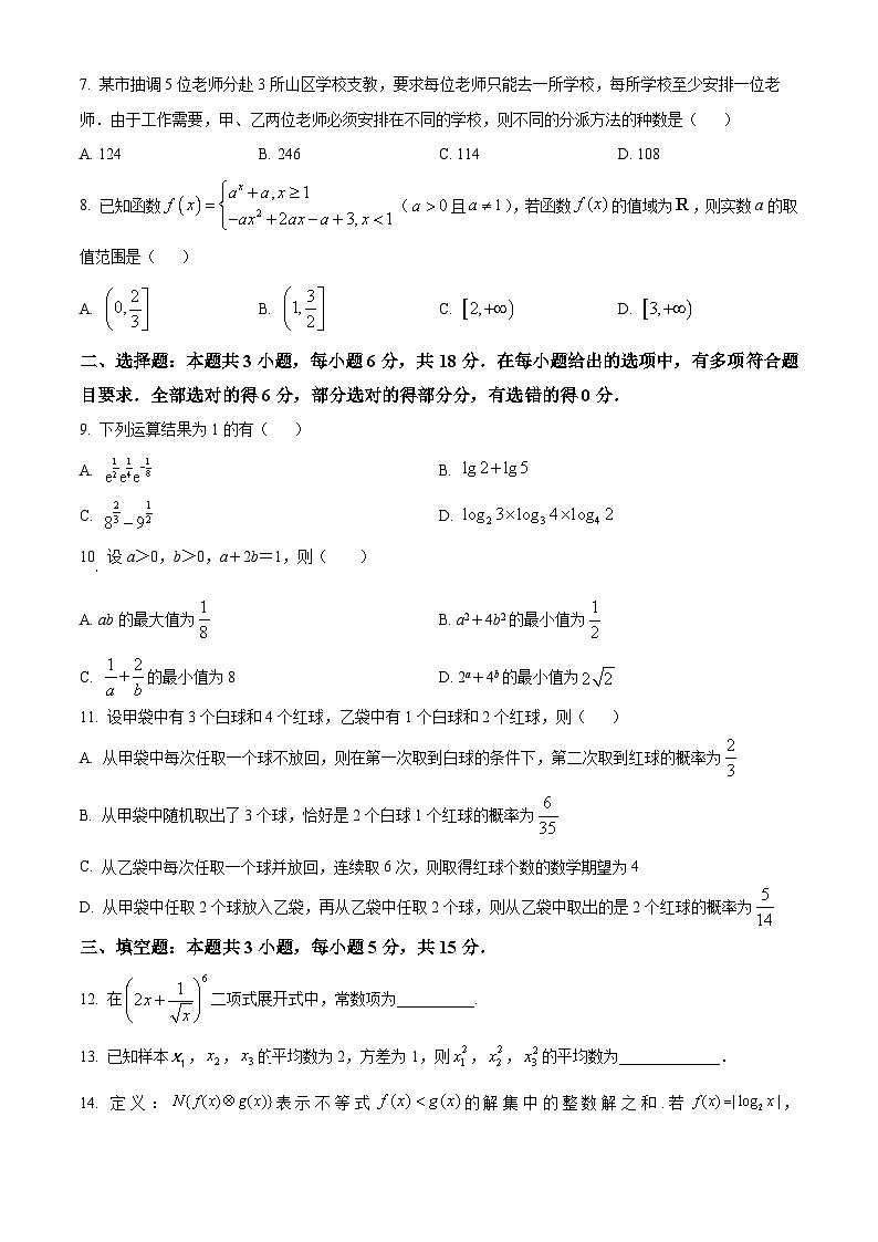 陕西省西安中学2024-2025学年高三上学期开学摸底考试数学试题（原卷版）02