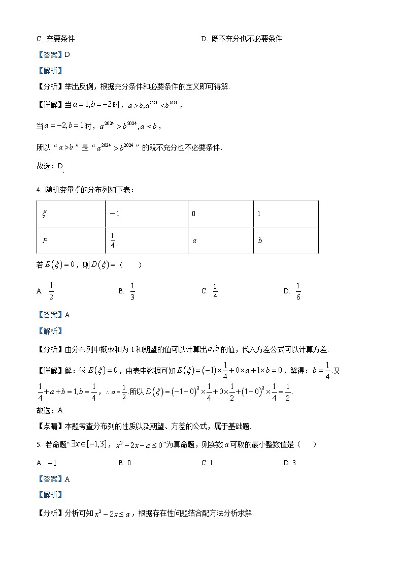 陕西省西安中学2024-2025学年高三上学期开学摸底考试数学试题（解析版）02