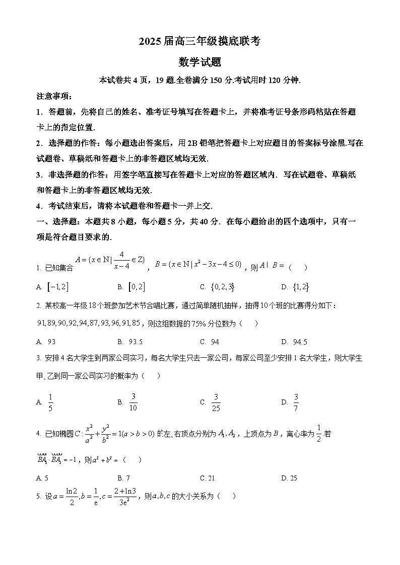 山东省泰安第一中学2025届高三上学期开学考试数学试题（原卷版）第1页
