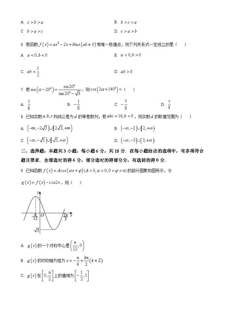 山东省泰安第一中学2025届高三上学期开学考试数学试题（原卷版）第2页