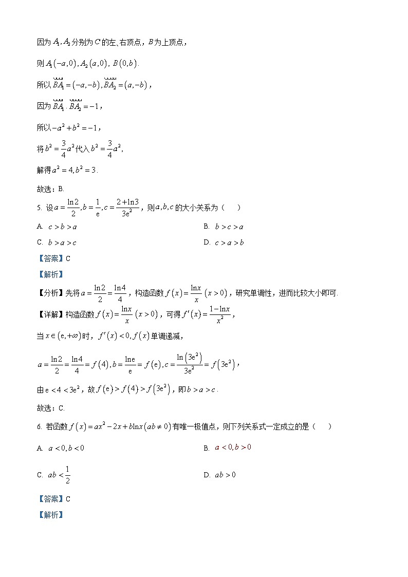 山东省泰安第一中学2025届高三上学期开学考试数学试题（解析版）第3页