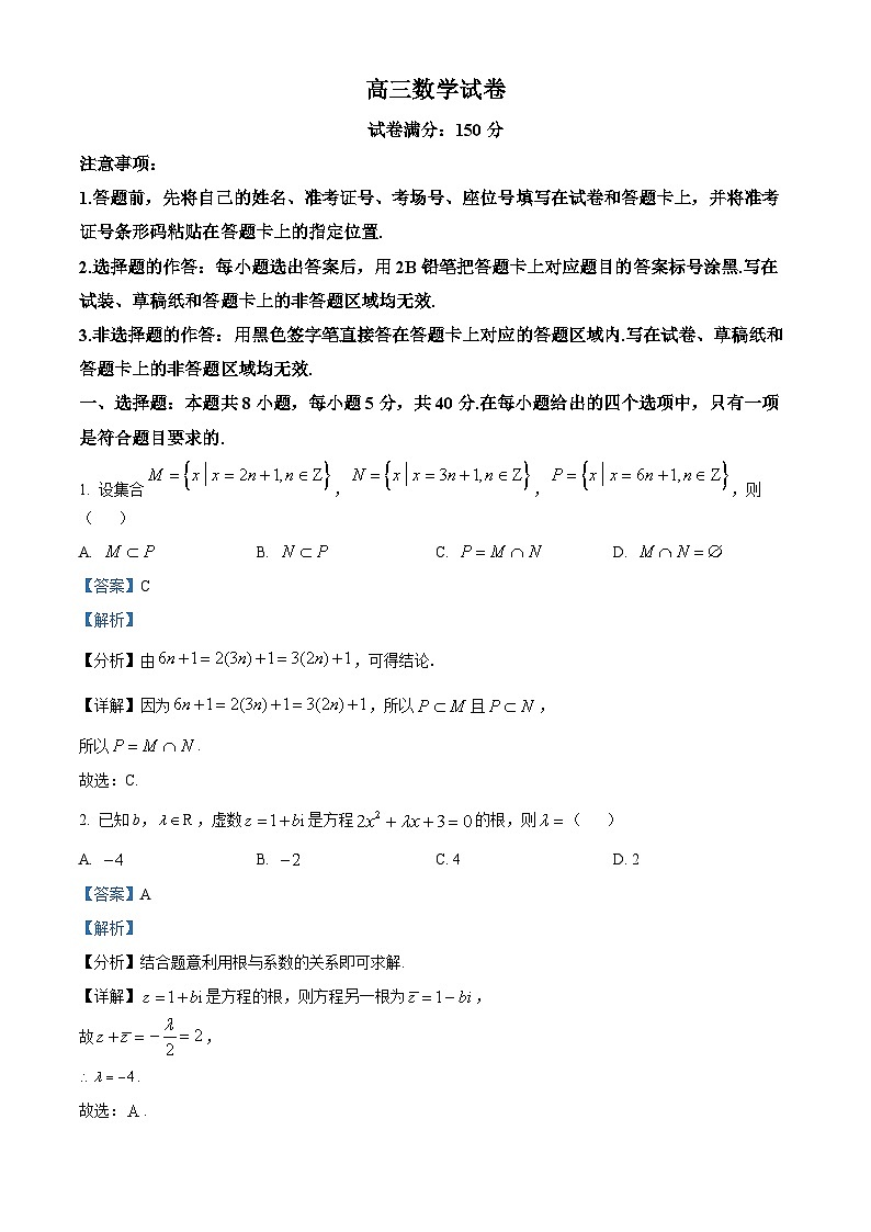 湖北省新高考联考协作体2024-2025学年高三上学期开学考试数学试题（解析版）01