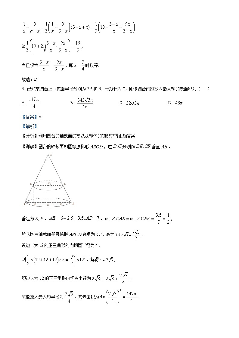 湖北省新高考联考协作体2024-2025学年高三上学期开学考试数学试题（解析版）03