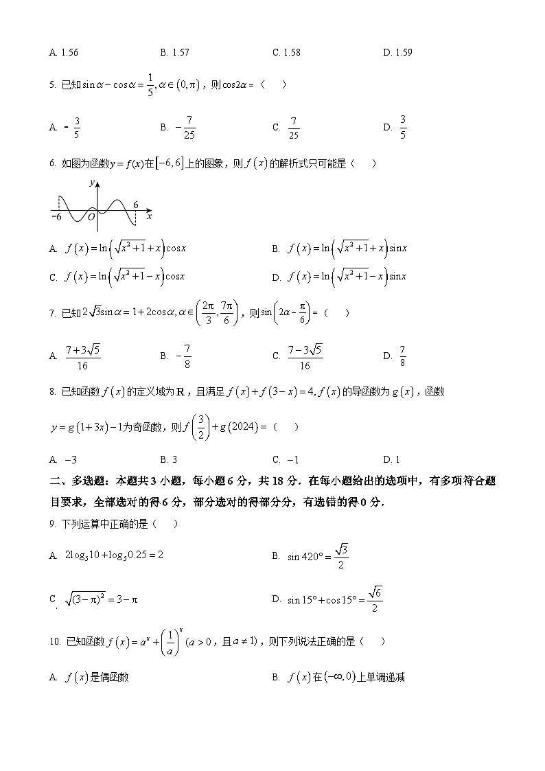 黑龙江省哈尔滨市第三中学校2024-2025学年高三上学期8月月考数学试卷（原卷版）02