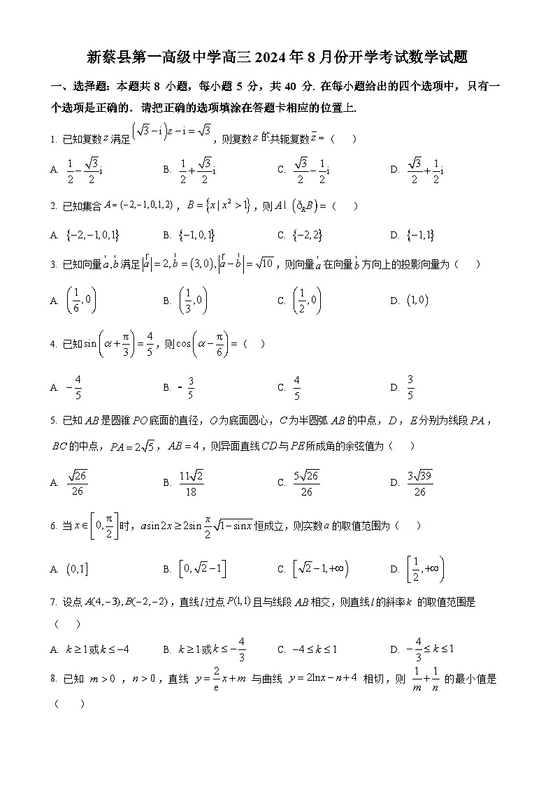 河南省驻马店市新蔡县第一高级中学2025届高三上学期8月开学考试数学试题（原卷版）第1页