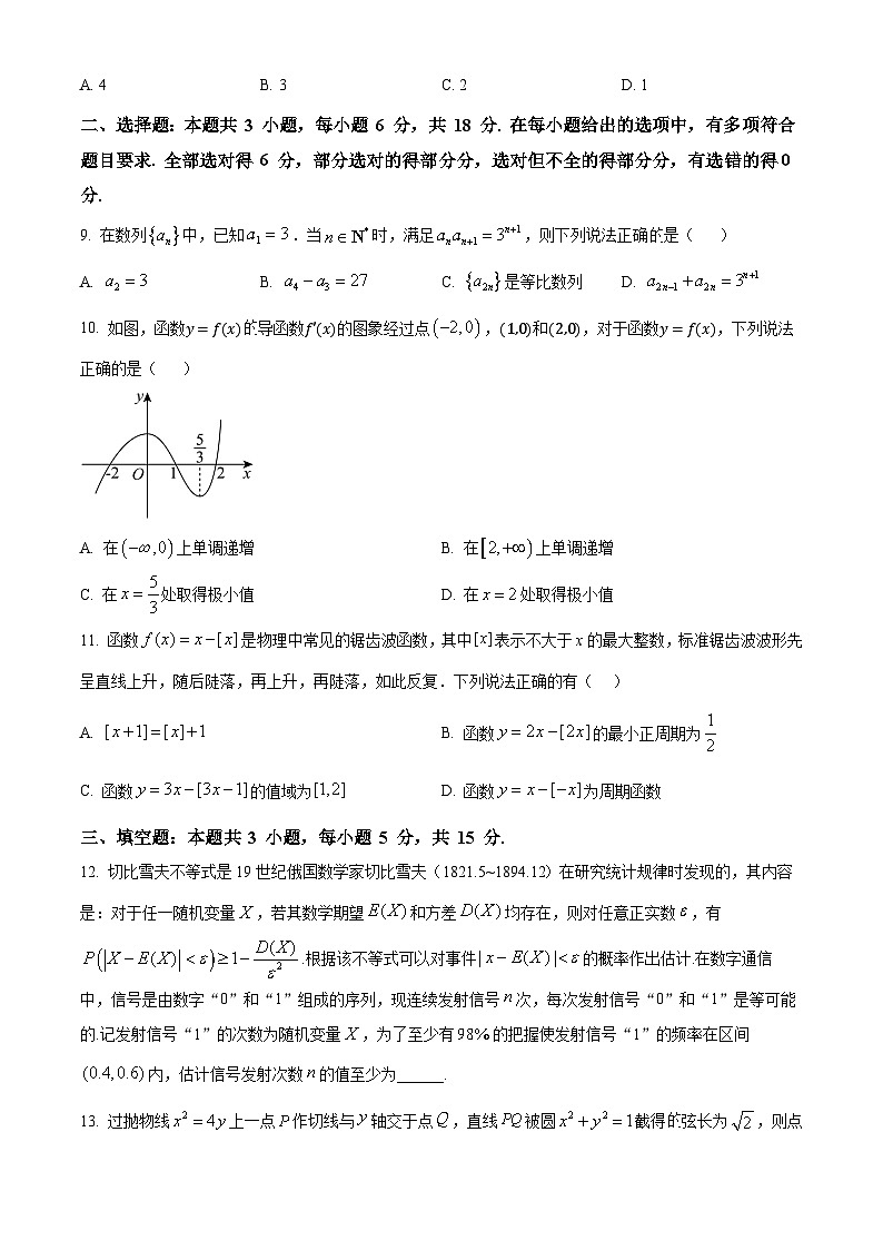 河南省驻马店市新蔡县第一高级中学2025届高三上学期8月开学考试数学试题（原卷版）第2页
